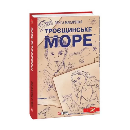 Зображення Троєщинське море