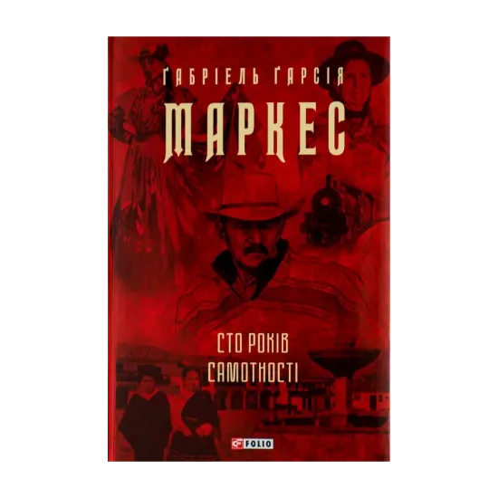 Зображення Сто років самотності