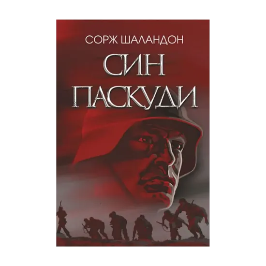 Зображення Син паскуди
