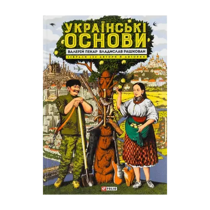 Зображення Українські основи