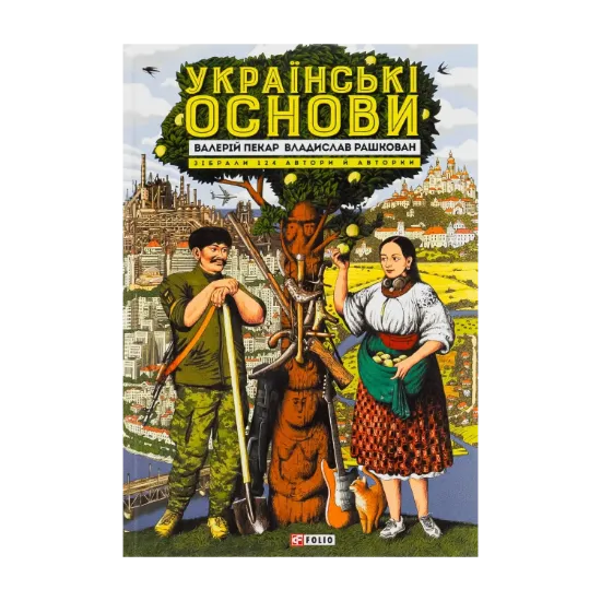 Зображення Українські основи