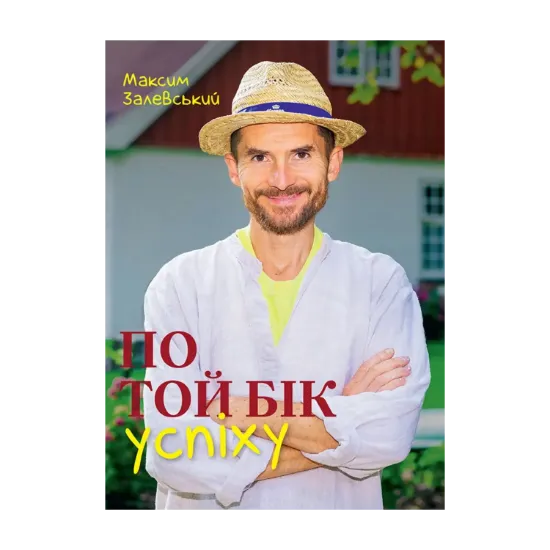 Зображення По той бік успіху
