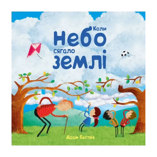 Зображення Коли небо сягало землі
