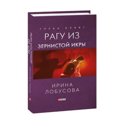 Зображення Рагу из зернистой икры