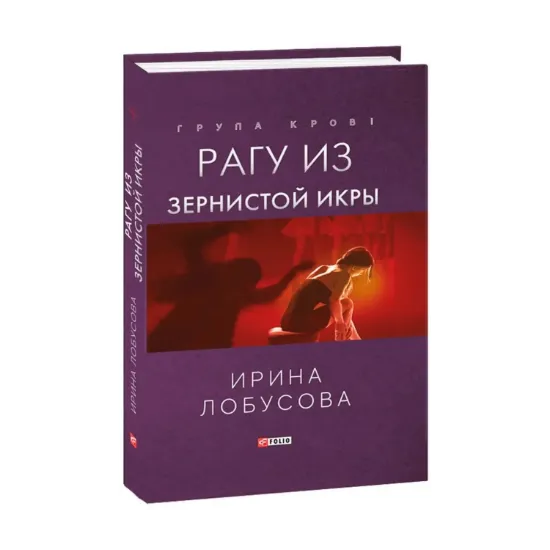 Зображення Рагу из зернистой икры