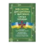 Зображення Військова дисципліна у Збройних силах України. Станом на 28 червня 2022 року