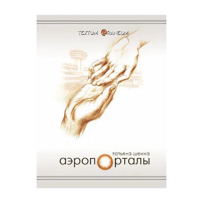 Зображення Аэропорталы