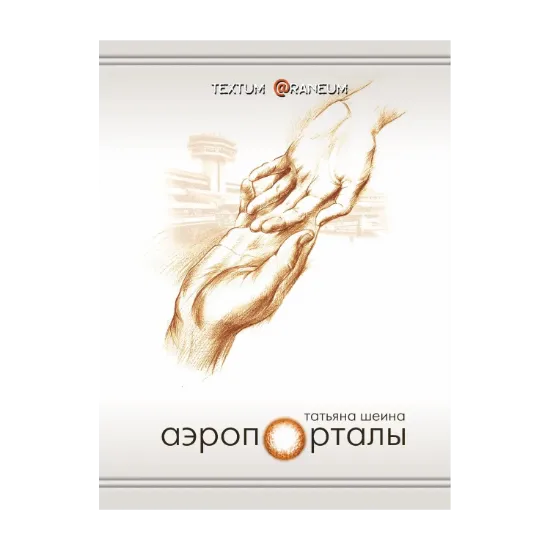 Зображення Аэропорталы
