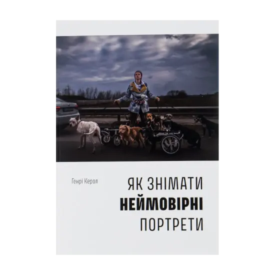 Зображення Як знімати неймовірні портрети
