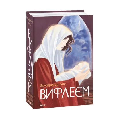 Зображення Віфлеєм