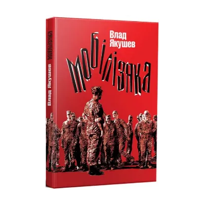 Зображення Мобілізяка