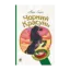 Зображення Чорний красунь
