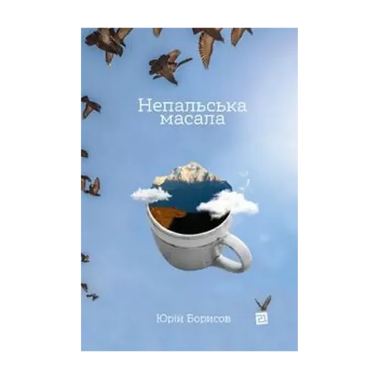 Зображення Непальська масала