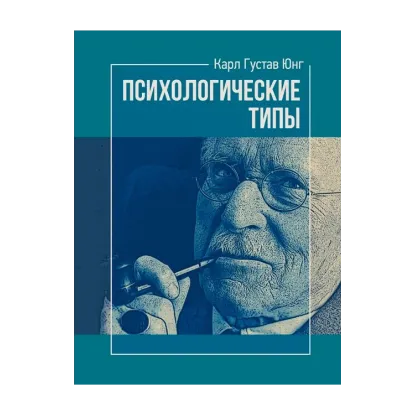 Зображення Психологические типы