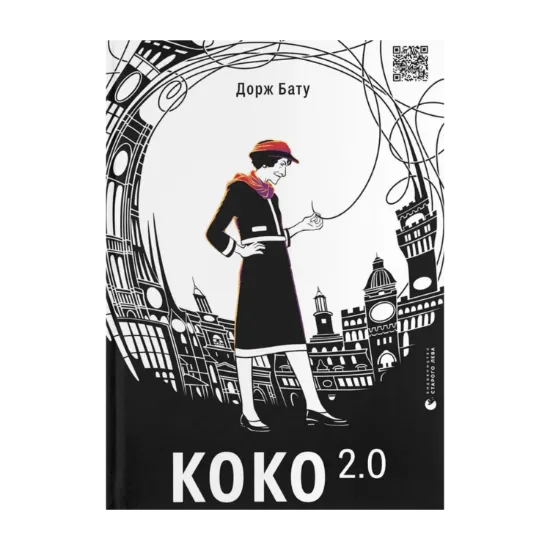 Зображення Коко 2.0