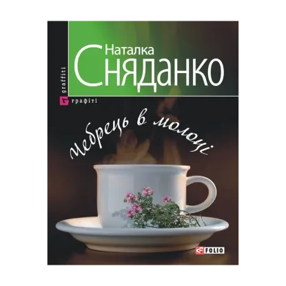 Зображення Чебрець в молоці