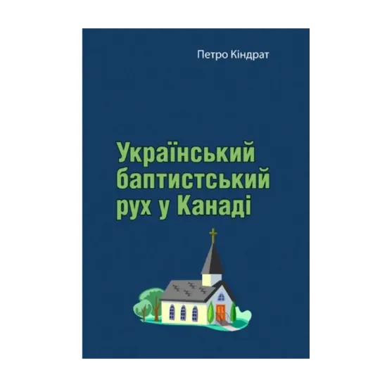 Зображення Український баптистський рух у Канаді