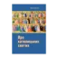Зображення Про католицьких святих