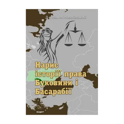 Зображення Нарис історії права Буковини і Басарабії