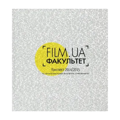 Зображення FILM.UA Факультет. Конспект 2014/2015