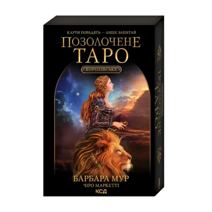 Зображення Королівське Позолочене Таро