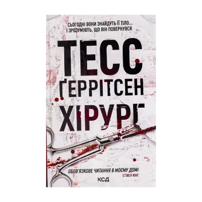 Зображення Хірург. Книга 1