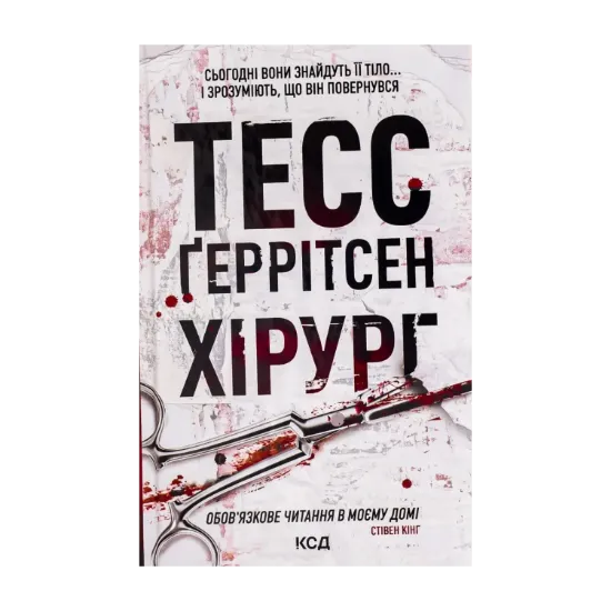 Зображення Хірург. Книга 1
