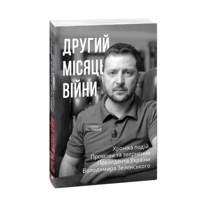 Зображення Другий місяць війни. Хроніка подій. Промови та звернення Президента Володимира Зеленського
