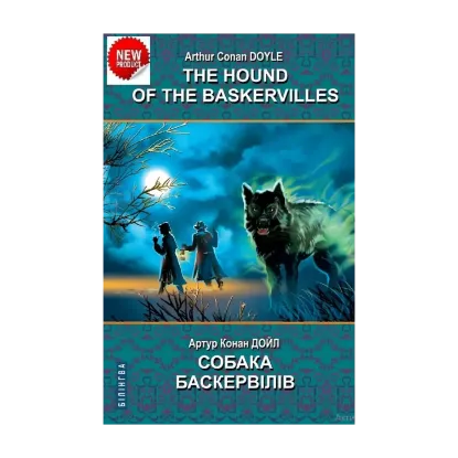 Зображення The Hound of the Baskervilles / Собака Баскервілів