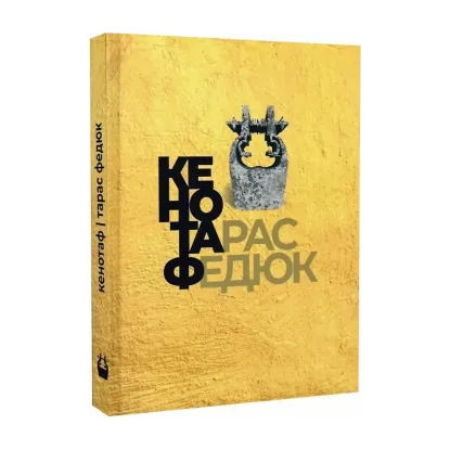 Зображення Кенотаф