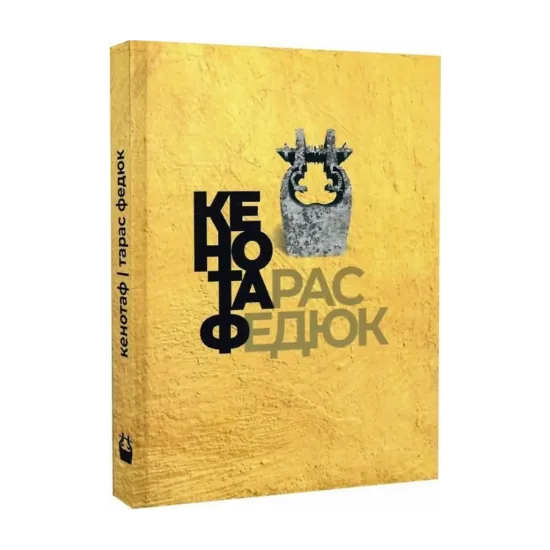 Зображення Кенотаф