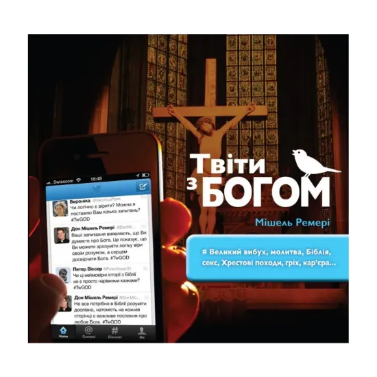 Зображення Твіти з Богом