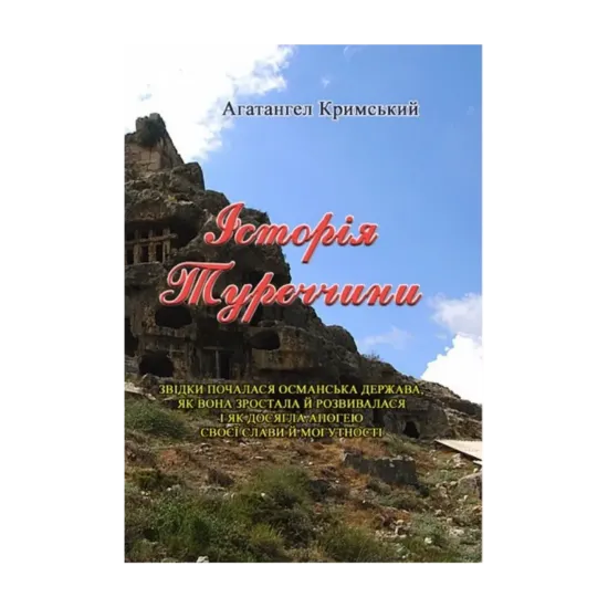 Зображення Історія Туреччини