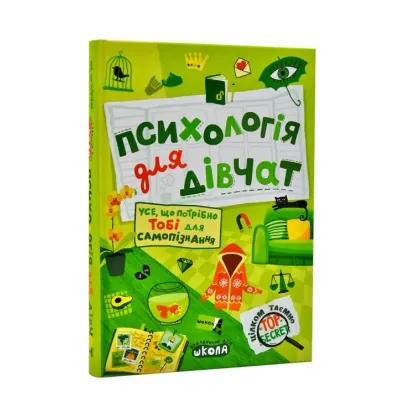 Зображення Психологія для дівчат