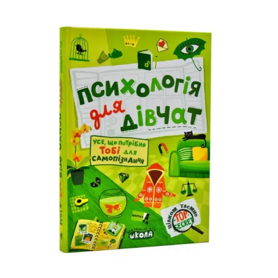 Зображення Психологія для дівчат
