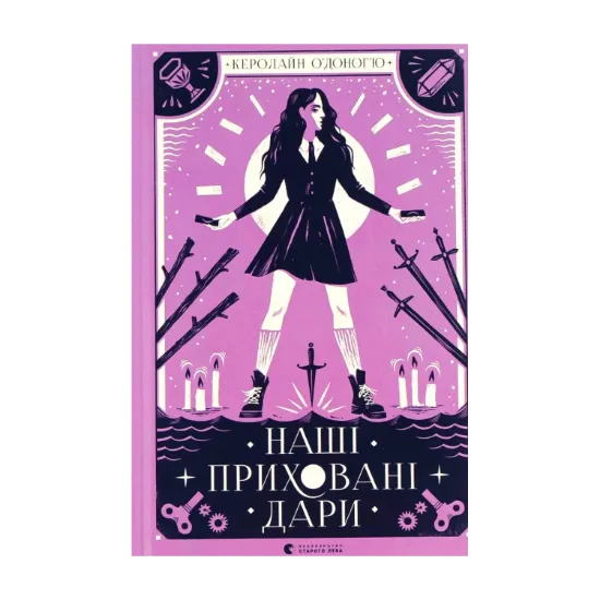 Зображення Наші приховані дари