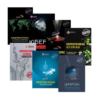 Зображення Безпека підприємств (комплект із 7 книг)