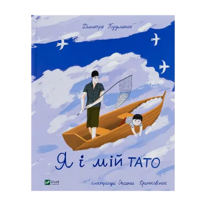 Зображення Я і мій тато