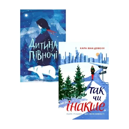 Зображення Зимова проза (комплект із 2 книг)