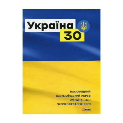 Зображення Україна 30