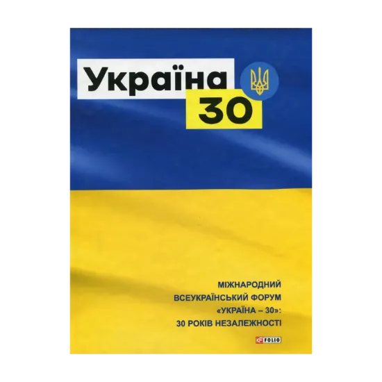 Зображення Україна 30