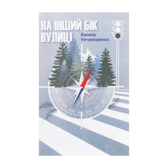 Зображення На інший бік вулиці