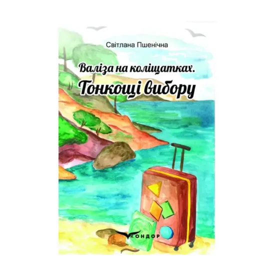 Зображення Валіза на коліщатках. Тонкощі вибору