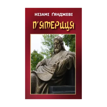 Зображення П’ятериця. Вибране