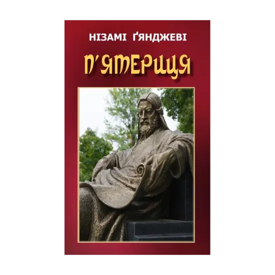 Зображення П’ятериця. Вибране