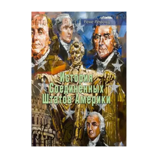 Зображення История Соединенных Штатов Америки