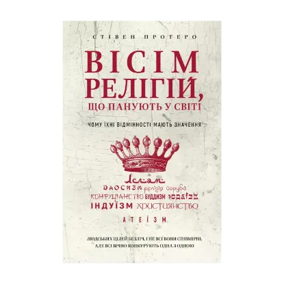 Зображення Вісім релігій, що панують у світі. Чому їхні відмінності мають значення