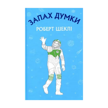 Зображення Запах думки
