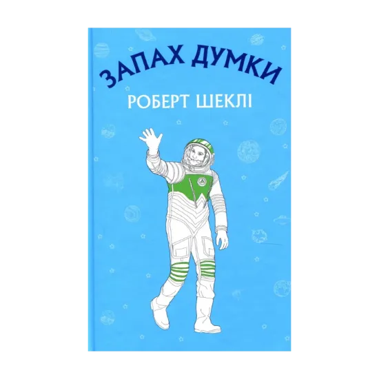 Зображення Запах думки