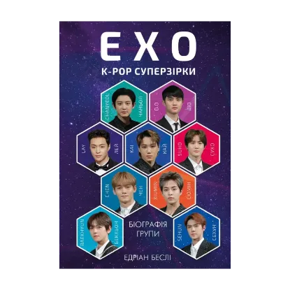 Зображення EXO. Суперзірки K-pop